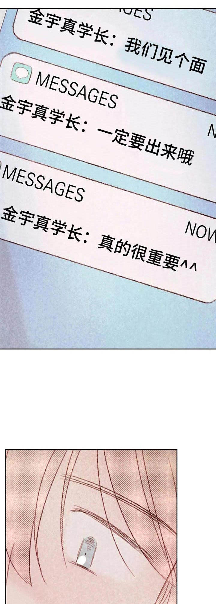 最棒的老爸伴奏漫画,第28章：短信5图