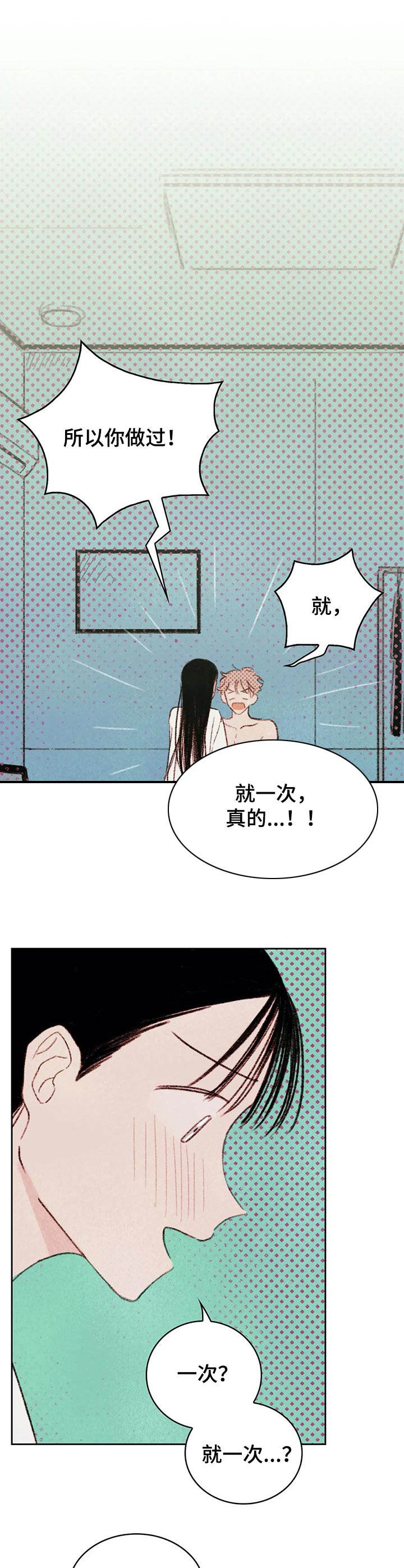 最棒的男高中生by于刀鞘txt漫画,第7章：难以置信5图