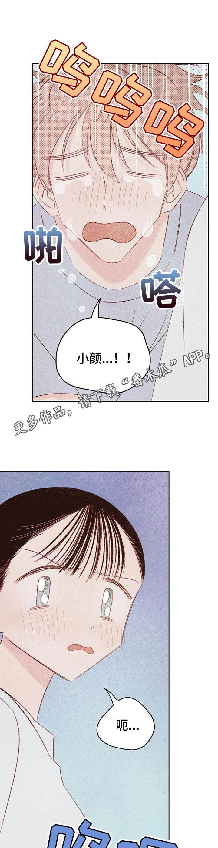 最棒的工具漫画,第29章：委屈3图