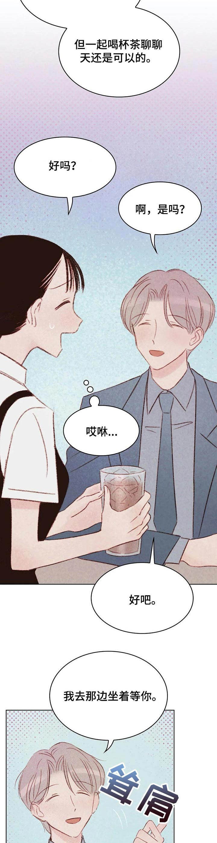 最棒的工具漫画,第18章：吃醋5图