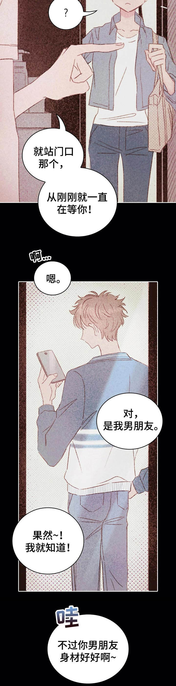 最棒的书呆子漫画,第25章：魅力很高2图