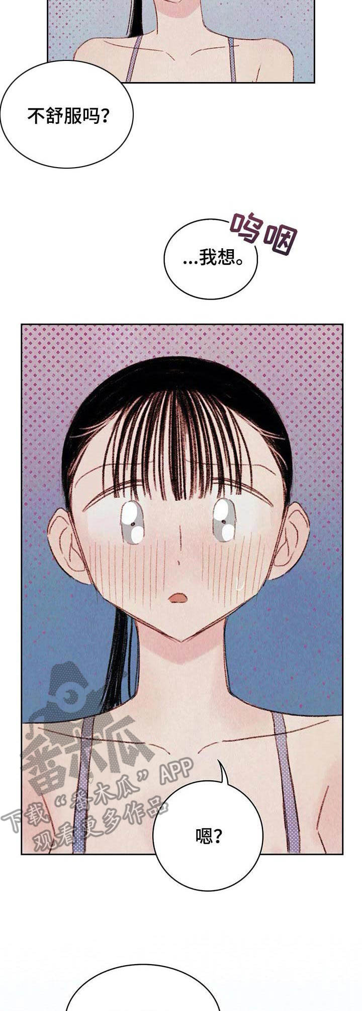 按摩脸的工具小棒漫画,第12章：交换5图