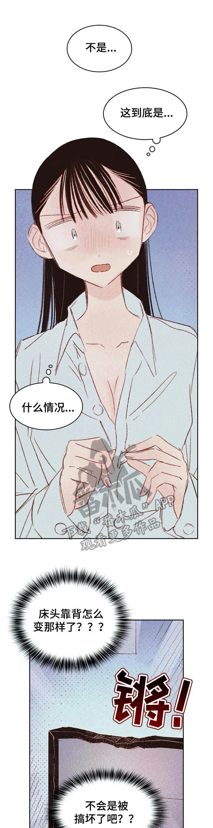 最棒的书呆子漫画,第22章：爱意1图