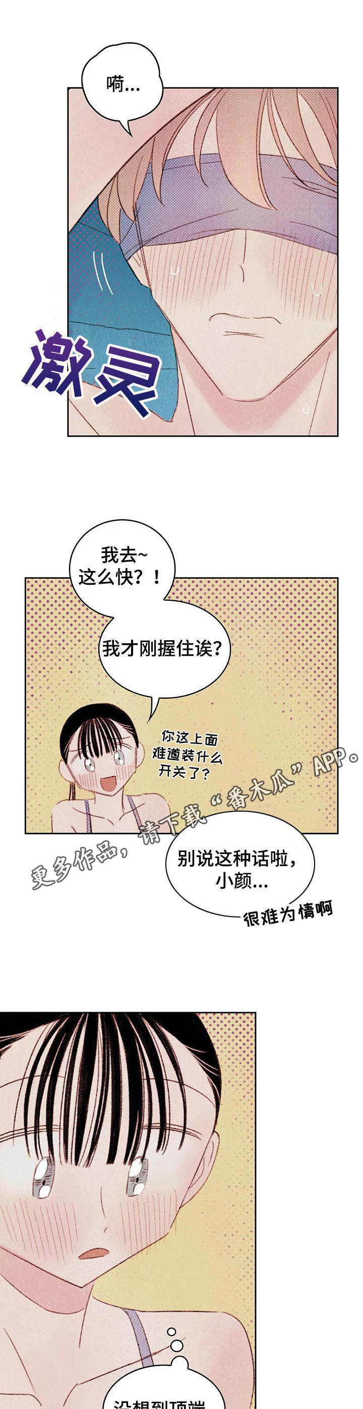 最棒的书呆子漫画,第11章：柔软1图