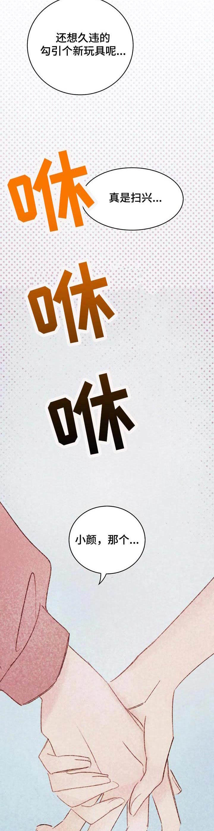 最棒的书呆子漫画,第21章：过家家1图