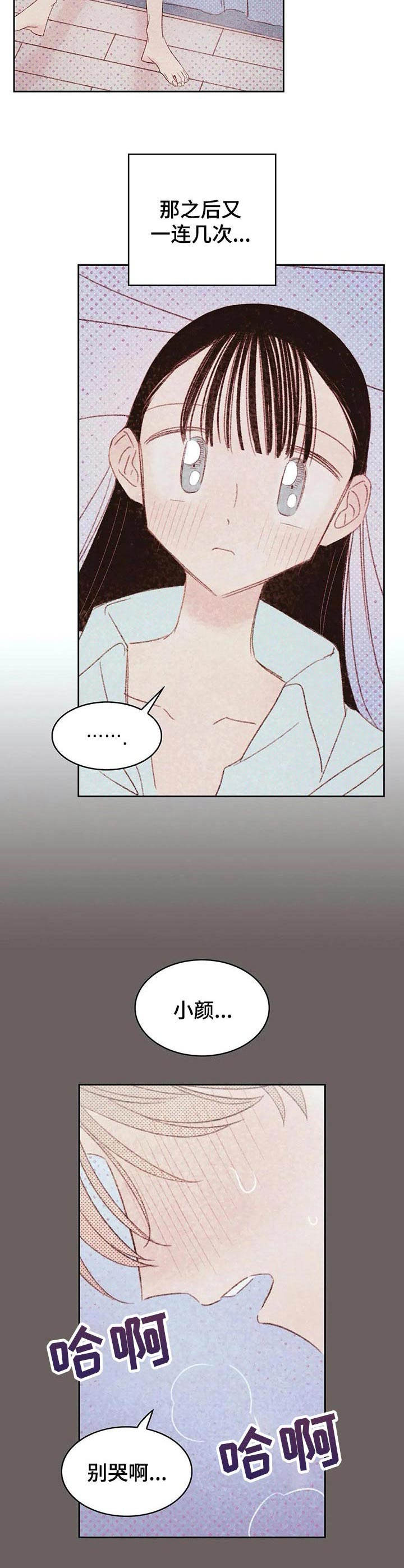 最棒的书呆子漫画,第22章：爱意4图