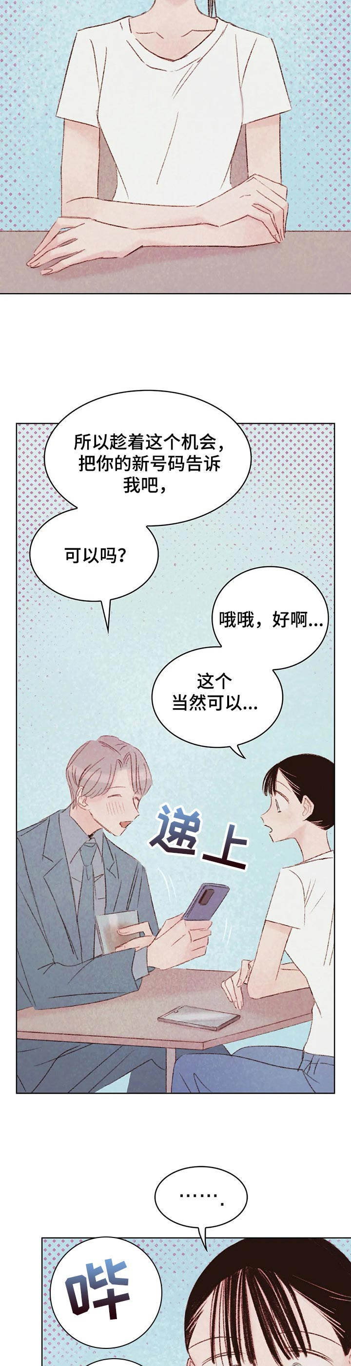 最棒的工具漫画,第20章：渣男2图