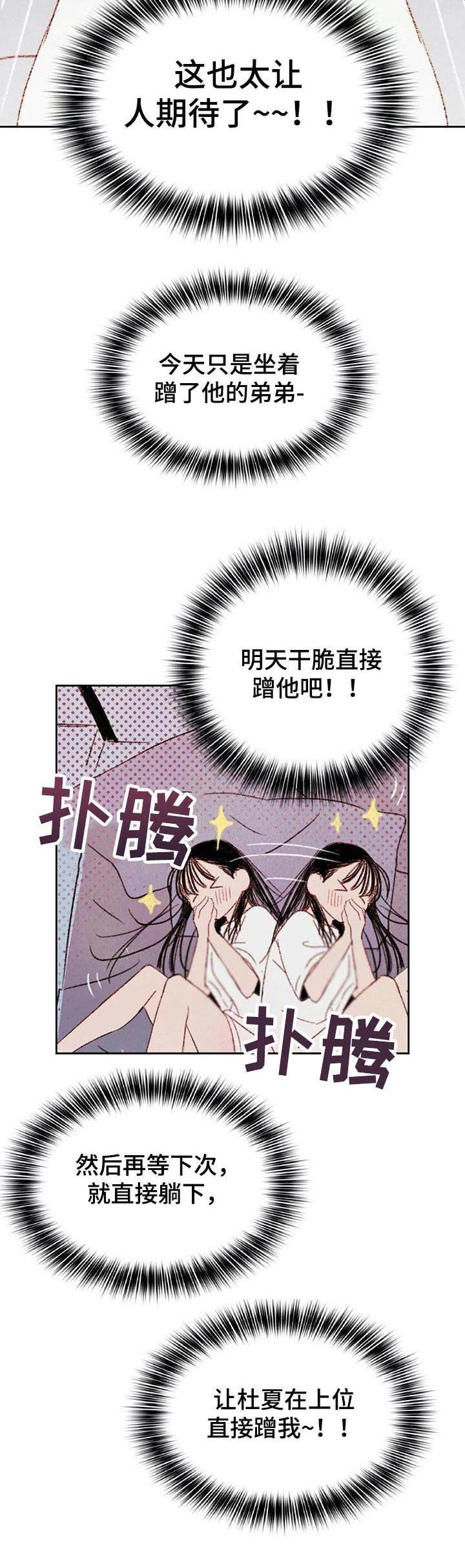 最棒的工具漫画,第9章：被看到4图