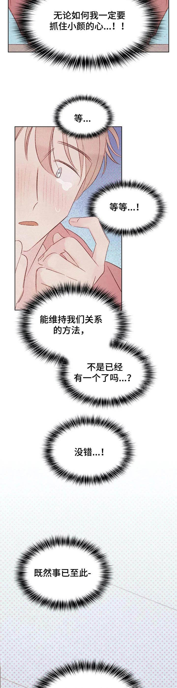 最棒的苹果树绘本ppt漫画,第19章：烦躁2图