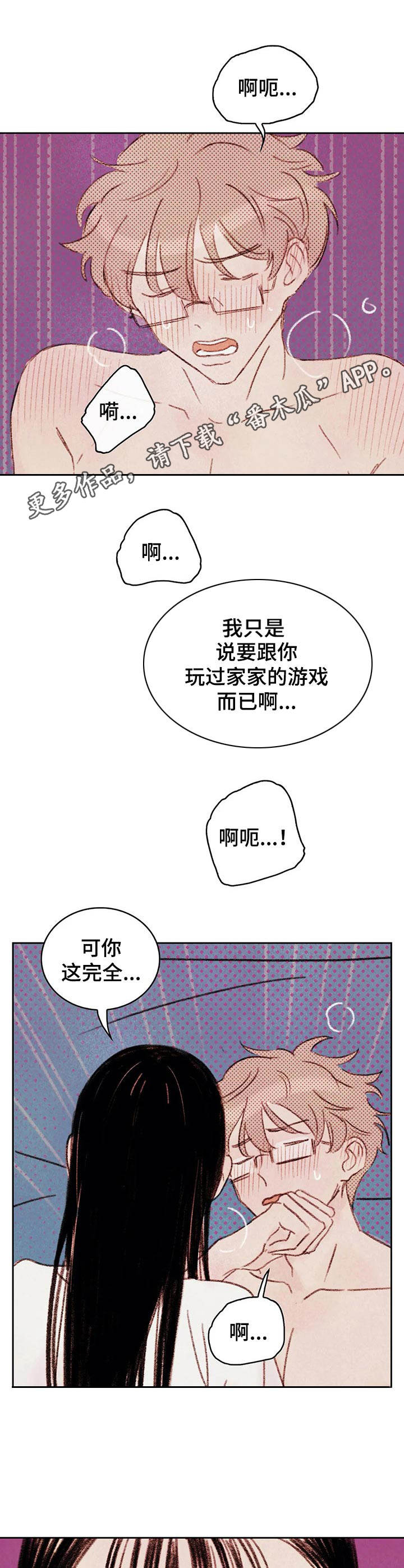 最棒的书呆子漫画,第6章：刺激2图