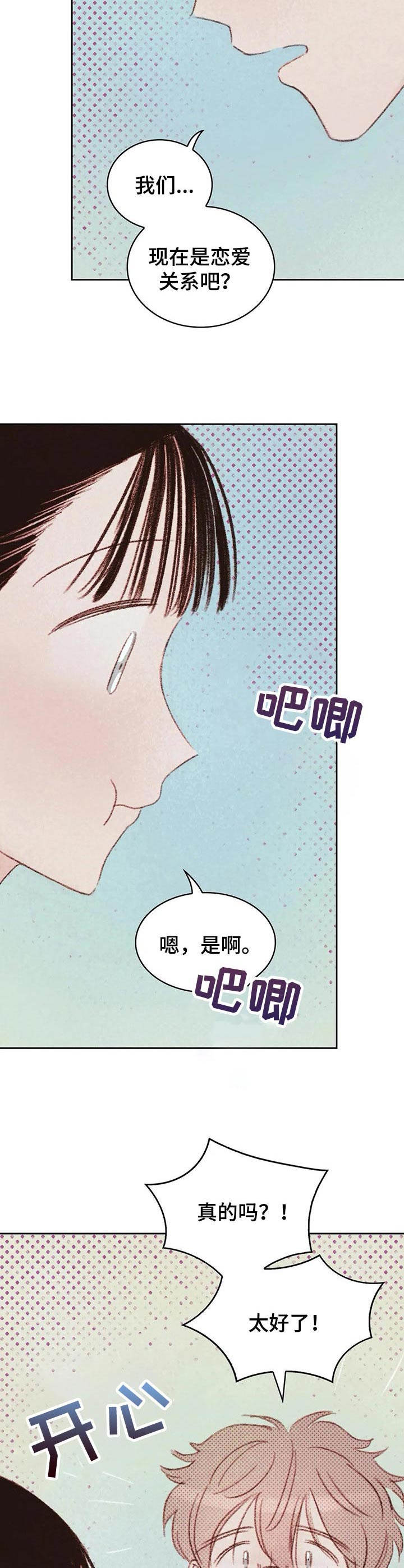 最棒的书呆子漫画,第16章：开心就好2图