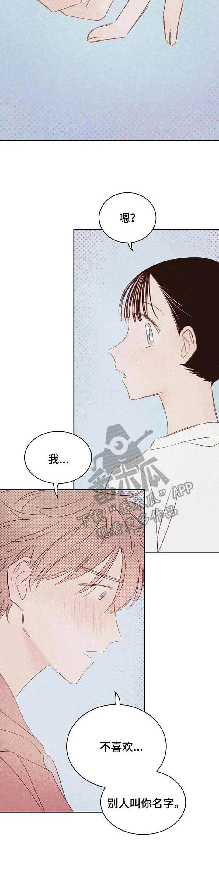 最棒的书呆子漫画,第21章：过家家2图