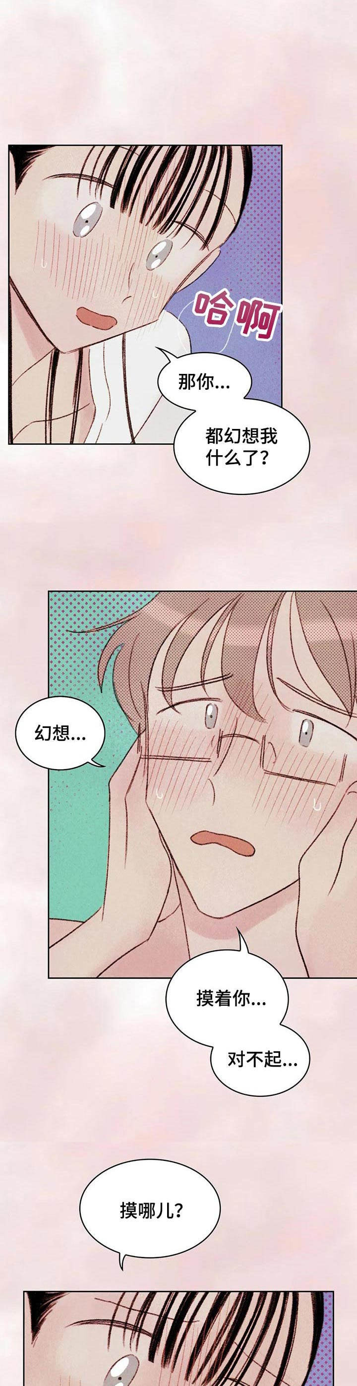 最棒的老爸伴奏漫画,第8章：最棒的工具4图