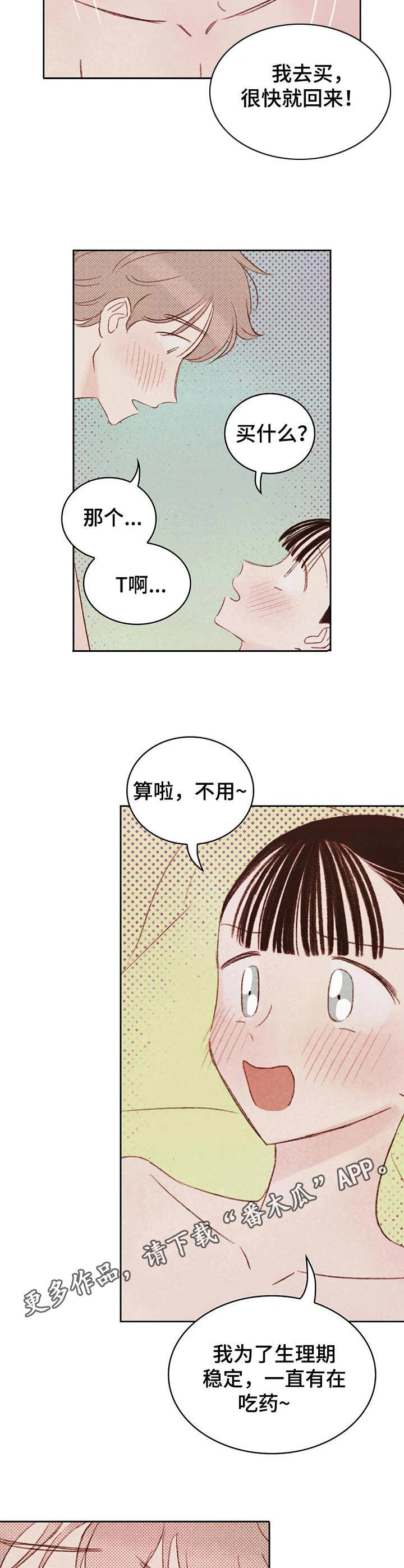 最棒的老爸伴奏漫画,第14章：试一次2图
