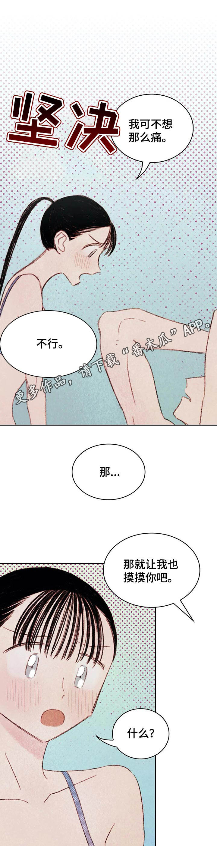 按摩脸的工具小棒漫画,第12章：交换2图