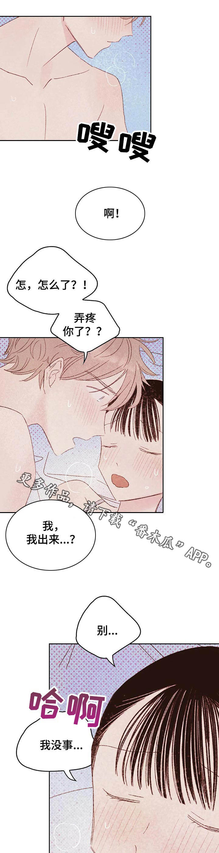 最棒的书呆子漫画,第21章：过家家5图