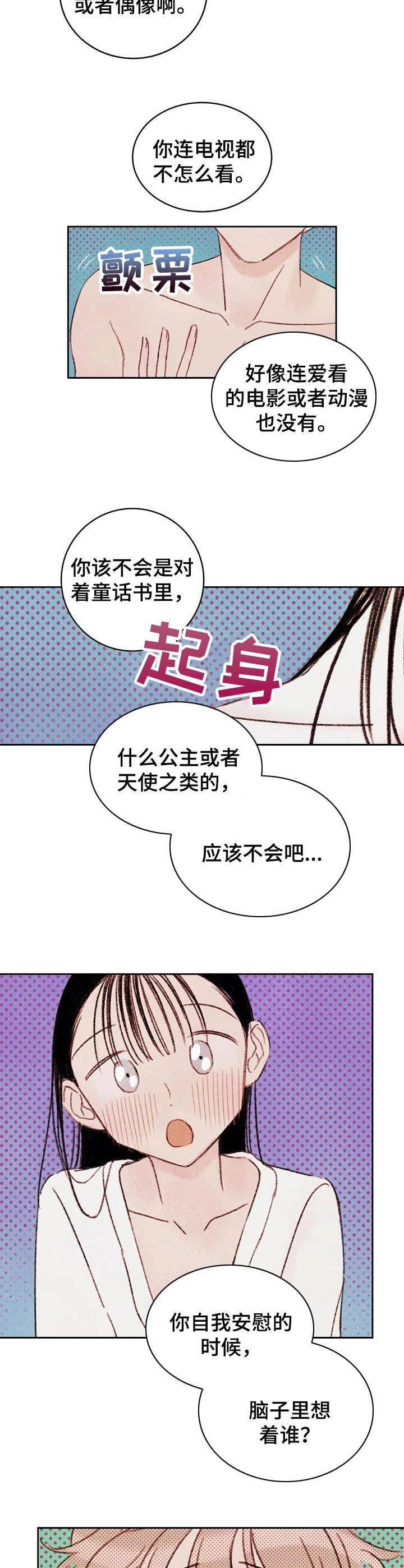 最好的工具品牌是什么漫画,第7章：难以置信2图