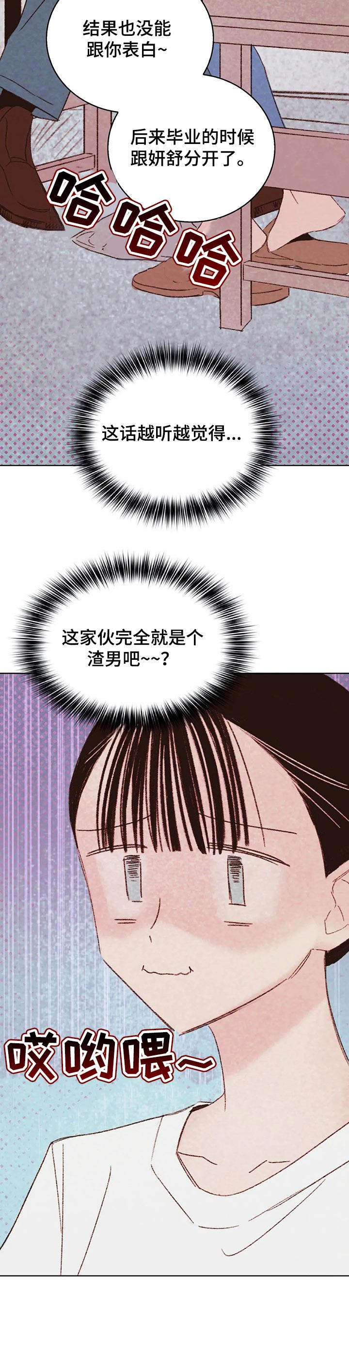 最棒的老爸伴奏漫画,第20章：渣男5图