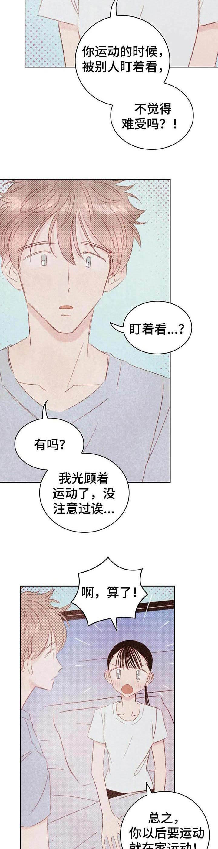 最棒的工具漫画,第29章：委屈4图