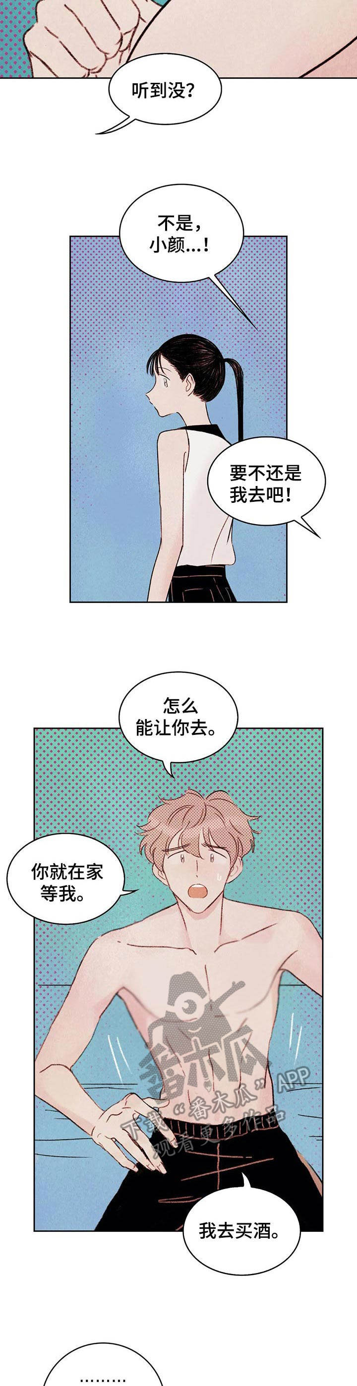 最好的工具品牌是什么漫画,第5章：吓一跳4图