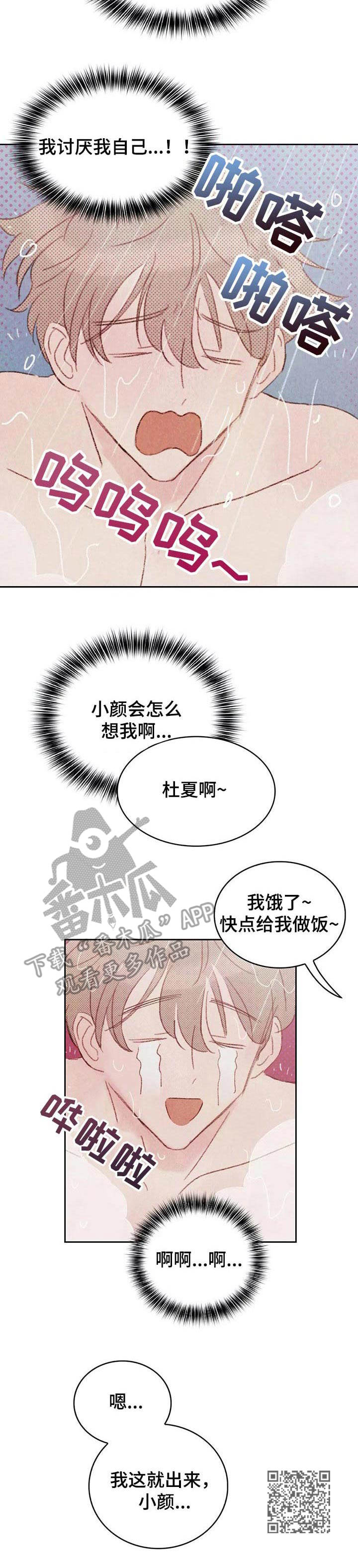 工具棒漫画,第9章：被看到5图