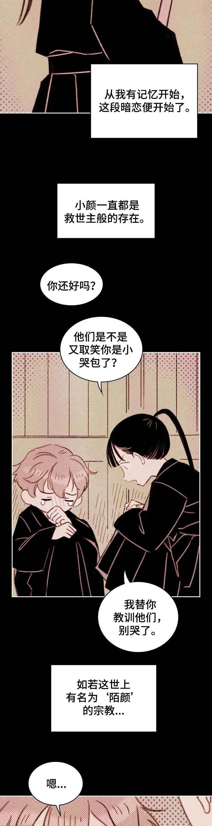 最棒的老爸伴奏漫画,第3章： 暗恋对象2图