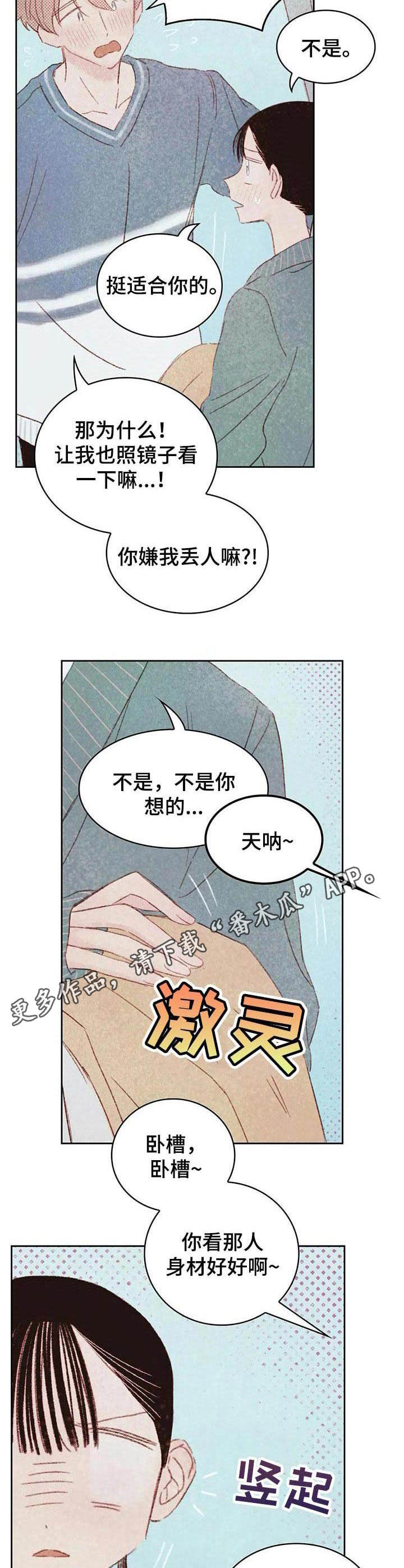 按摩脸的工具小棒漫画,第24章：购物2图