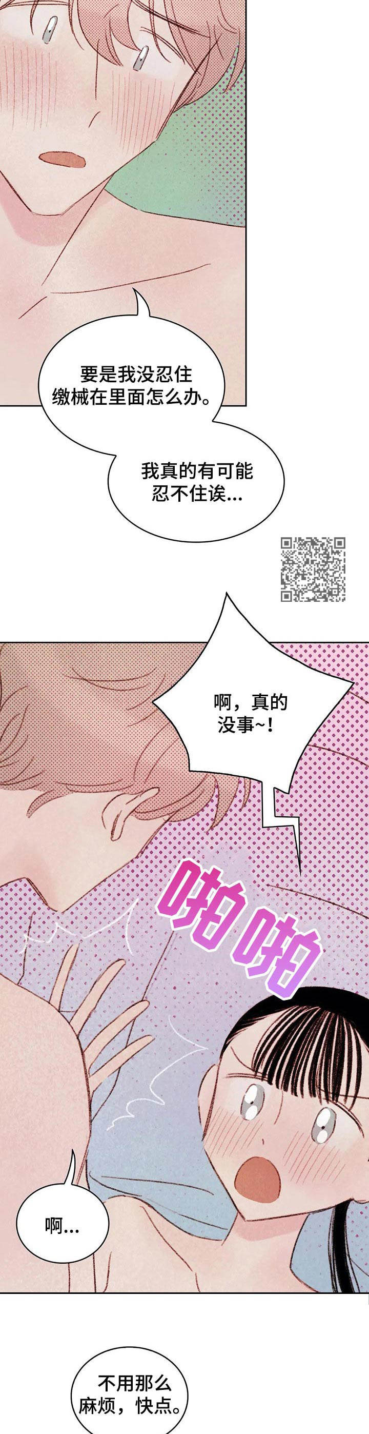 最棒的老爸伴奏漫画,第14章：试一次3图