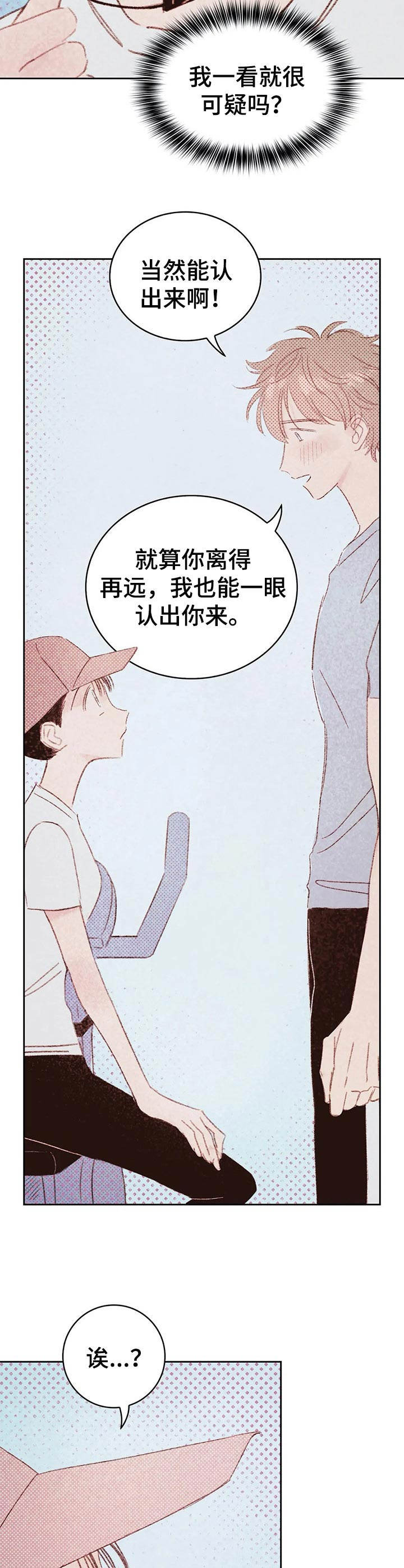最棒的工具漫画,第27章：认出来了1图