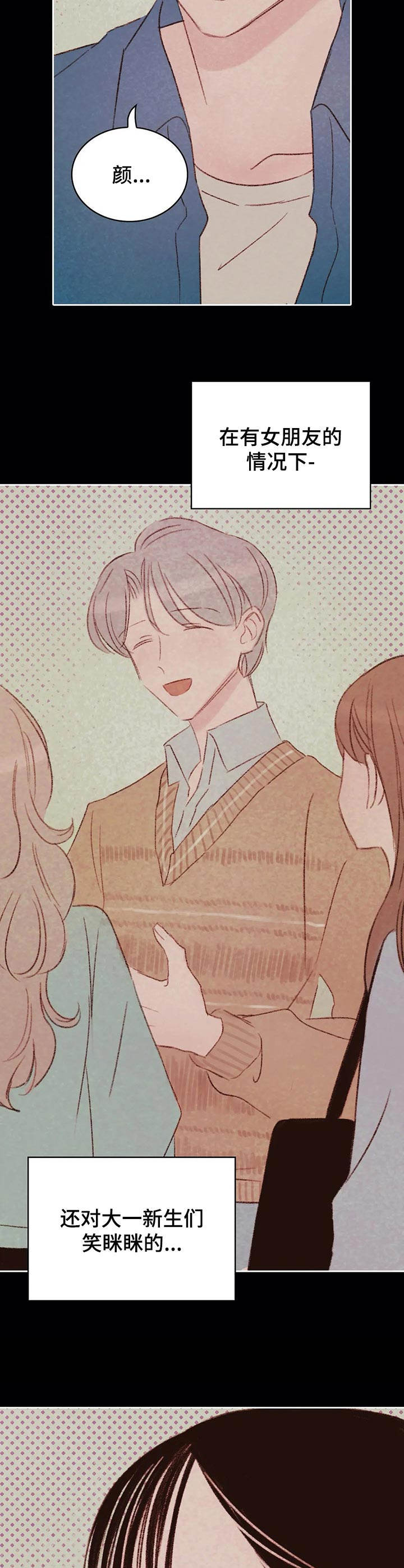 最棒的工具漫画,第19章：烦躁2图