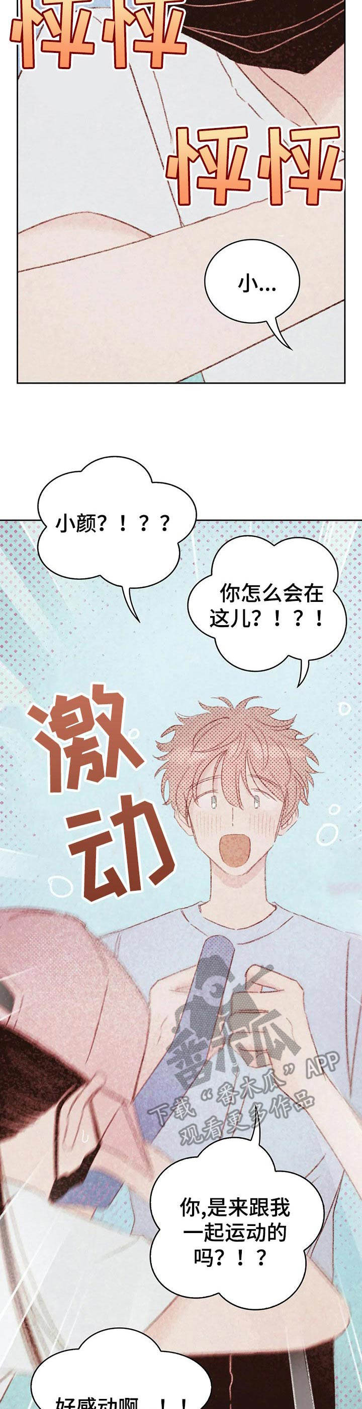 最棒的工具漫画,第27章：认出来了3图