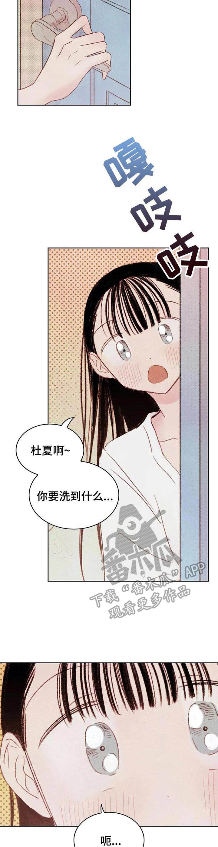 最棒的老爸伴奏漫画,第9章：被看到4图