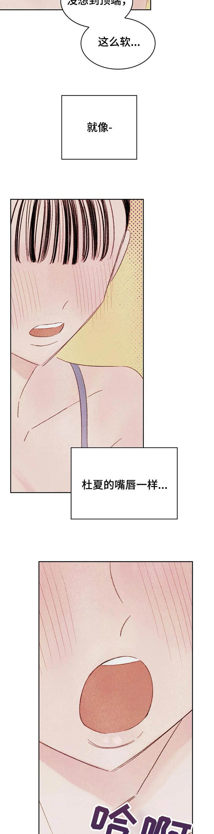 最棒的书呆子漫画,第11章：柔软2图