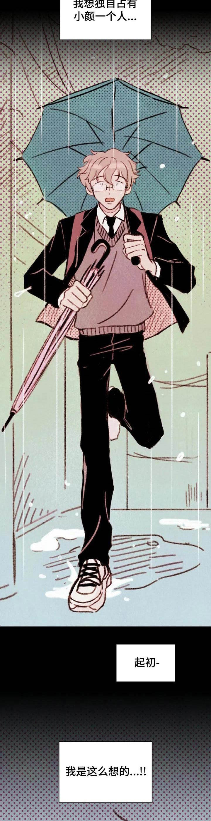 最棒的老爸伴奏漫画,第3章： 暗恋对象2图