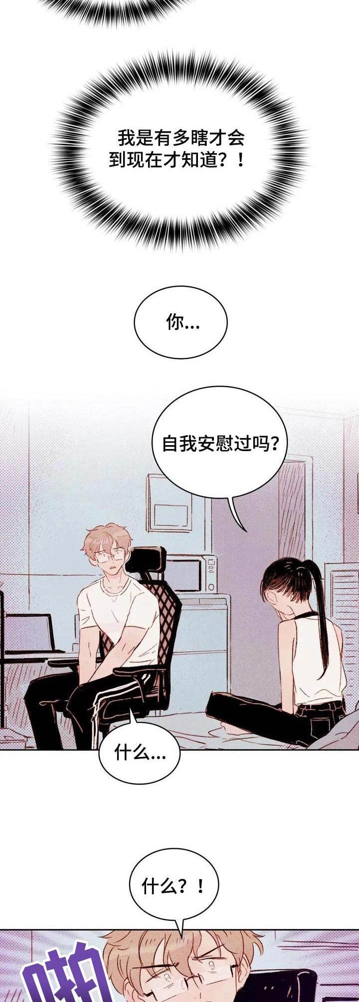 最棒的书呆子漫画,第2章：提议4图