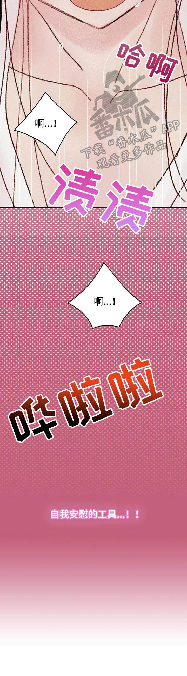 最棒的老爸伴奏漫画,第8章：最棒的工具4图