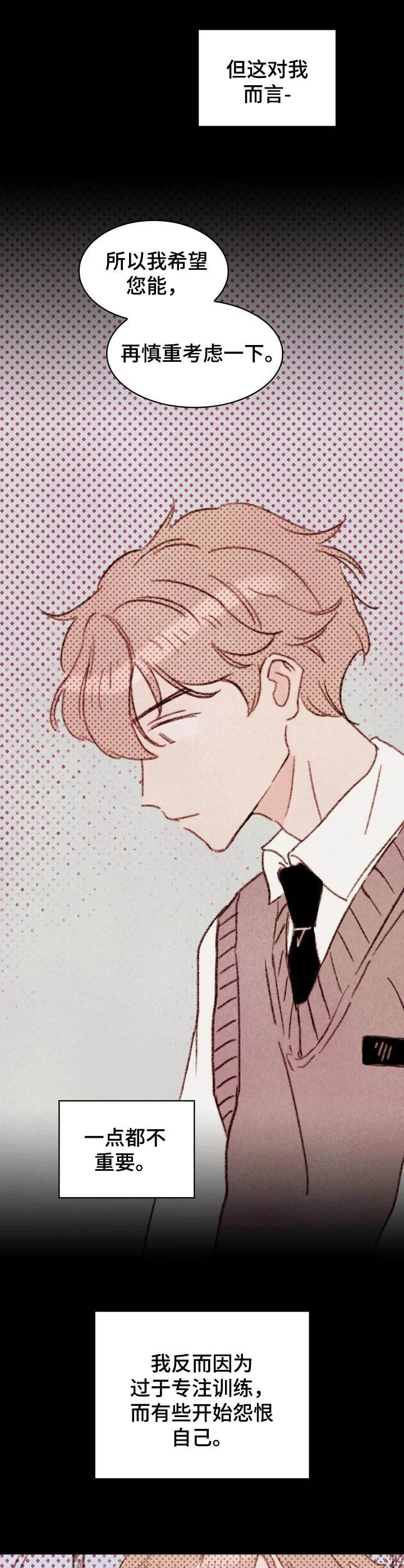 最棒的老爸伴奏漫画,第3章： 暗恋对象4图