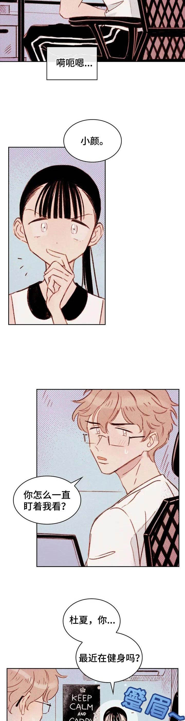 最棒的书呆子漫画,第1章：没有兴致5图