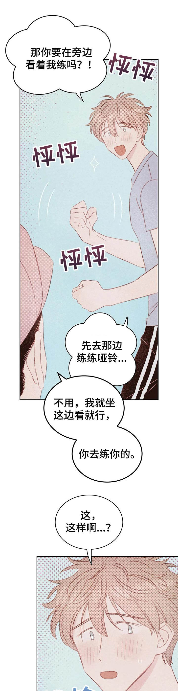 最棒的工具漫画,第27章：认出来了2图