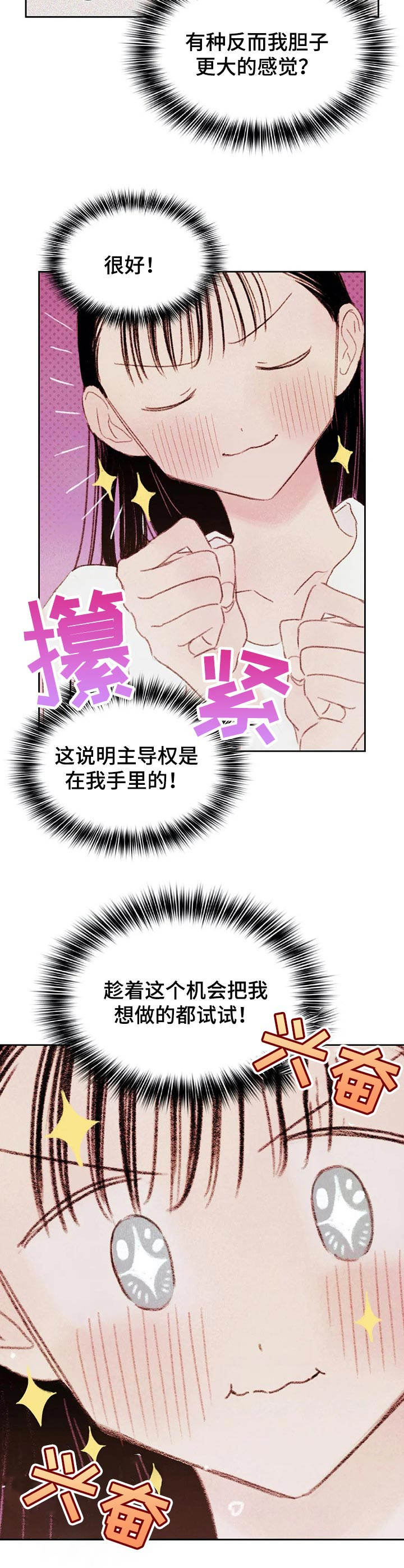 最棒的老爸伴奏漫画,第9章：被看到1图