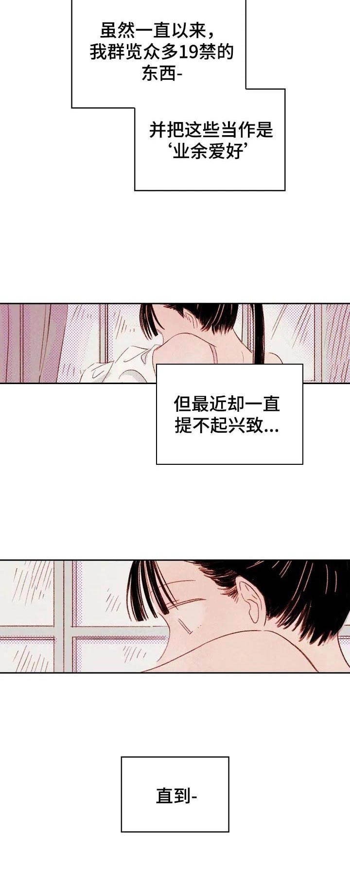 最棒的书呆子漫画,第1章：没有兴致1图