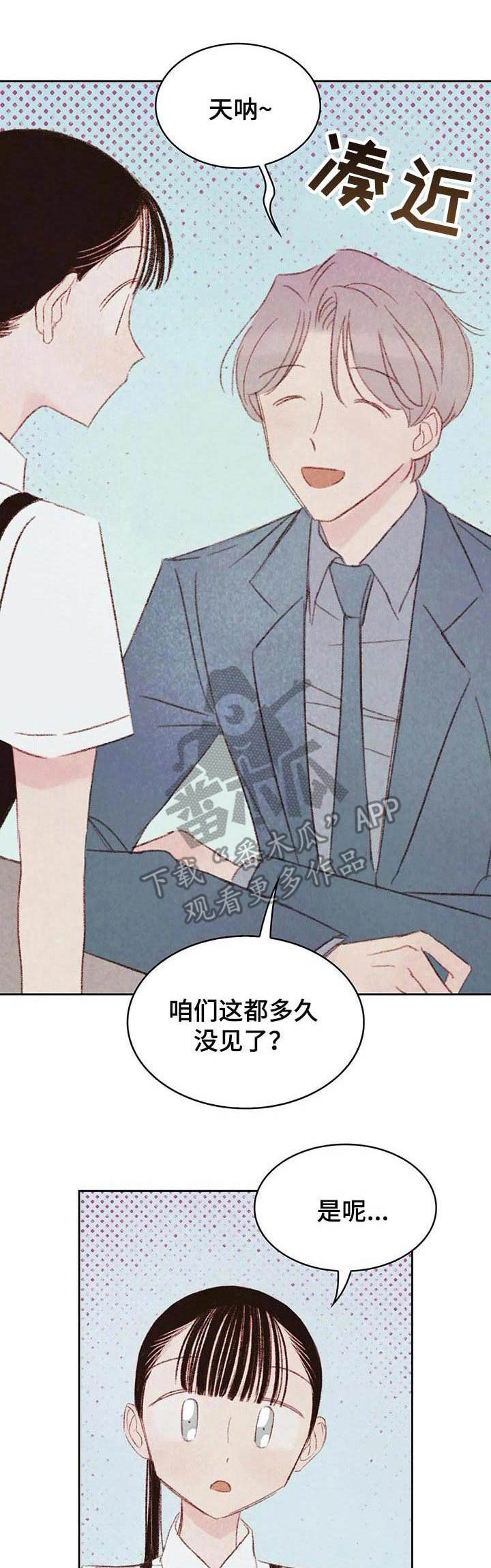 最棒的工具漫画,第18章：吃醋1图