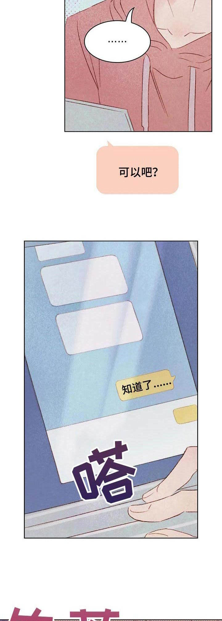 最棒的工具漫画,第18章：吃醋4图