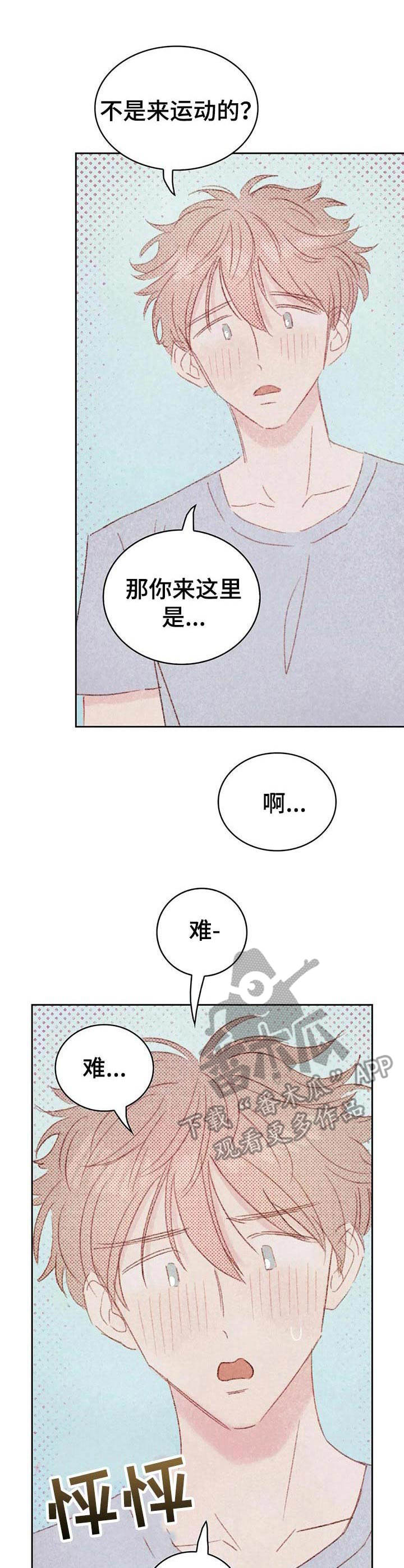 最棒的工具漫画,第27章：认出来了4图