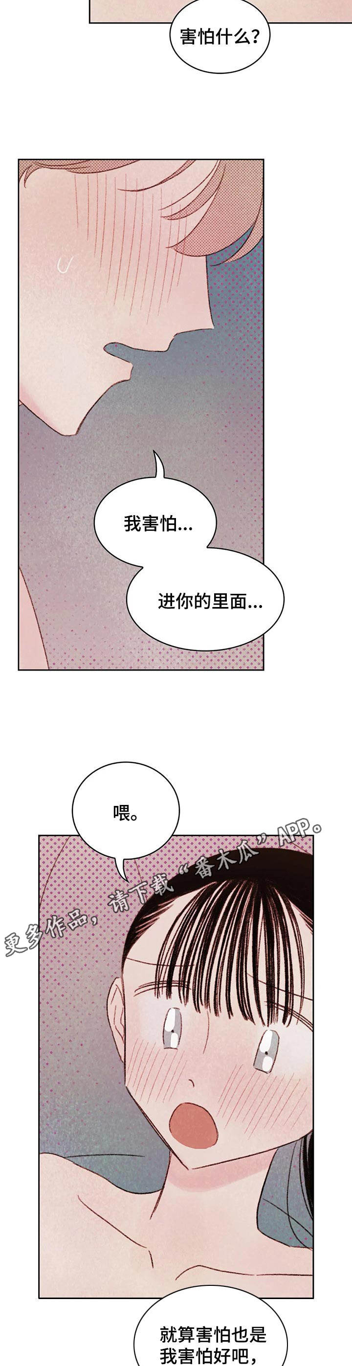 最棒的工具漫画,第14章：试一次3图