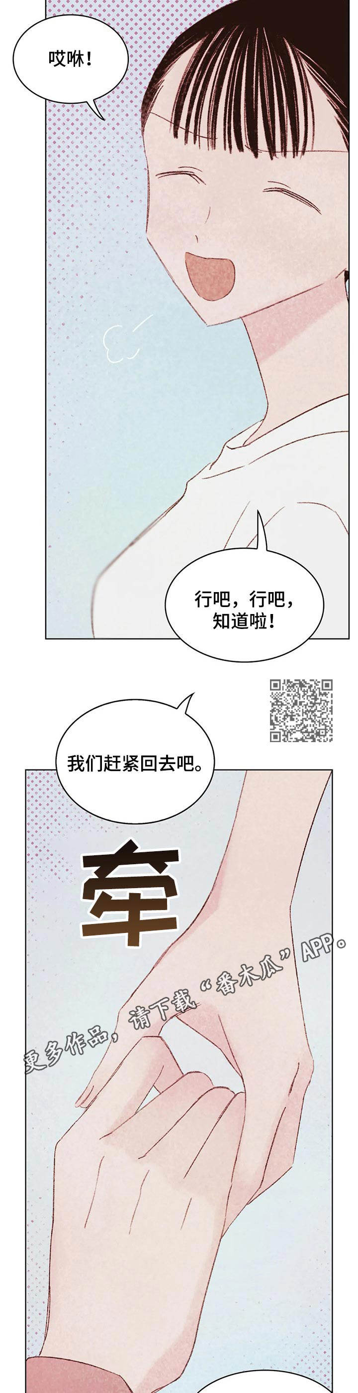 最棒的书呆子漫画,第21章：过家家4图