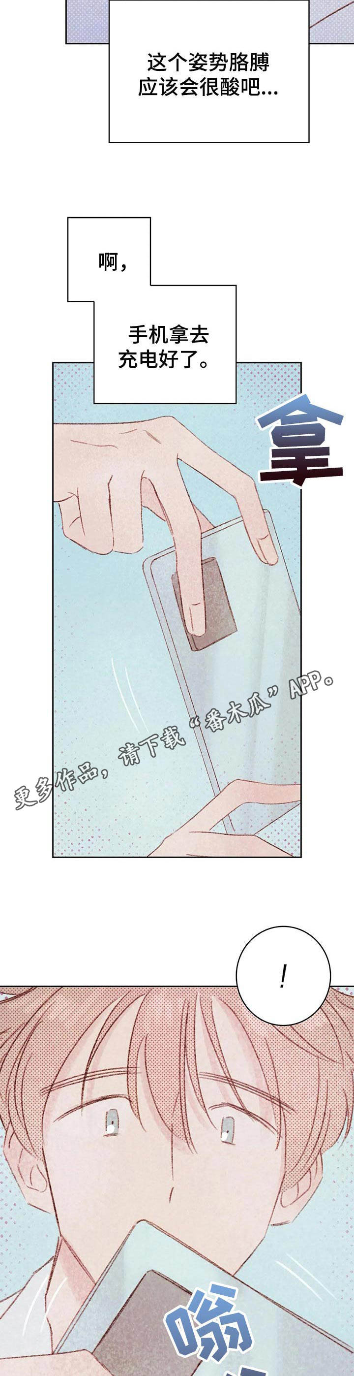 最棒的老爸伴奏漫画,第28章：短信2图