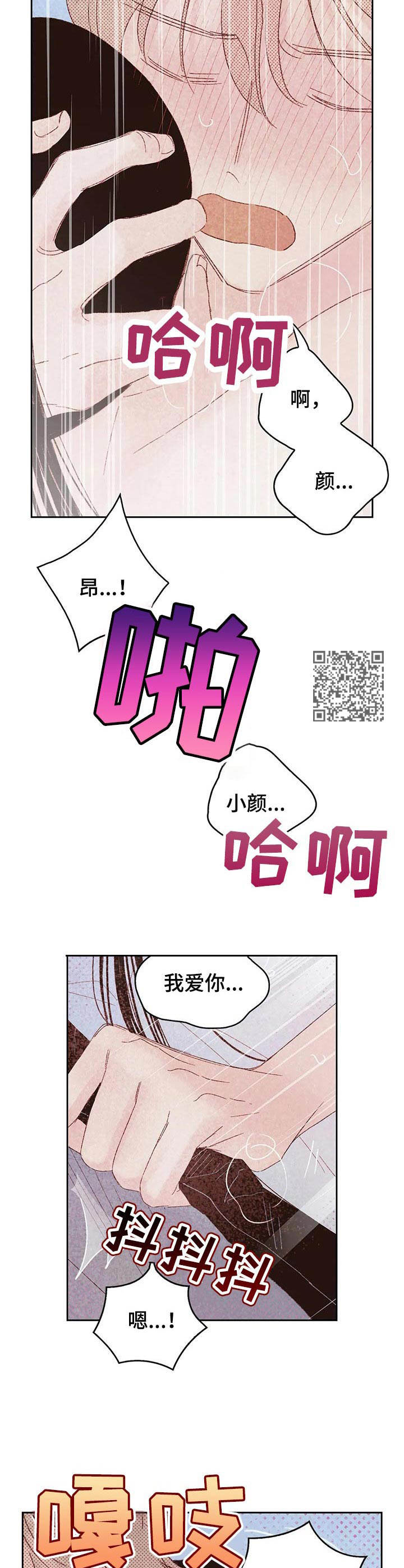 最棒的书呆子漫画,第22章：爱意3图