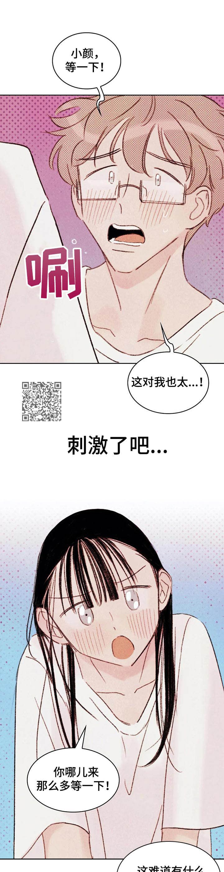 工具棒漫画,第6章：刺激2图