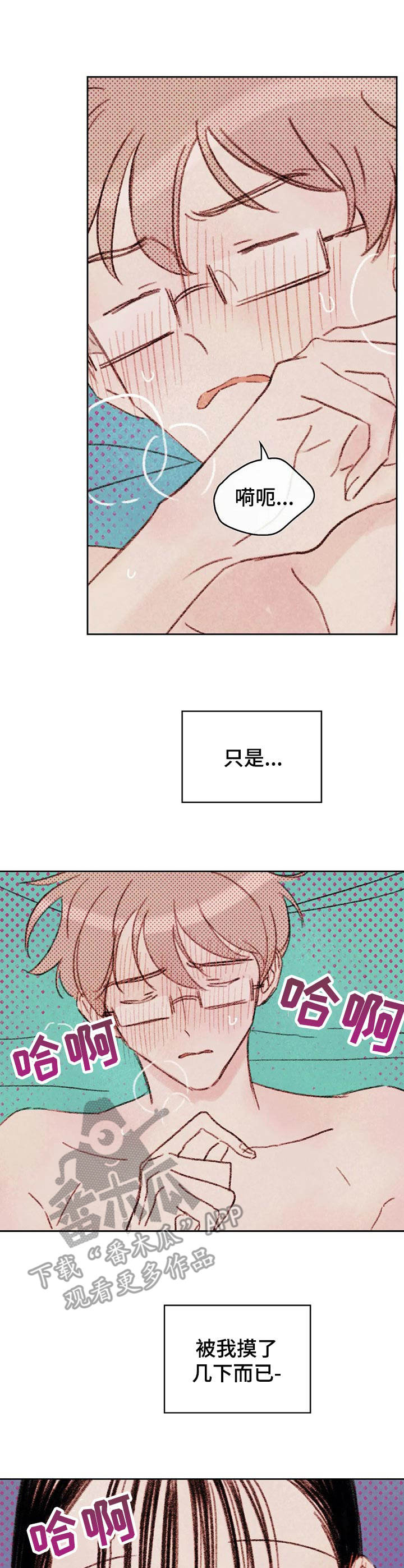 最棒的老爸伴奏漫画,第7章：难以置信1图